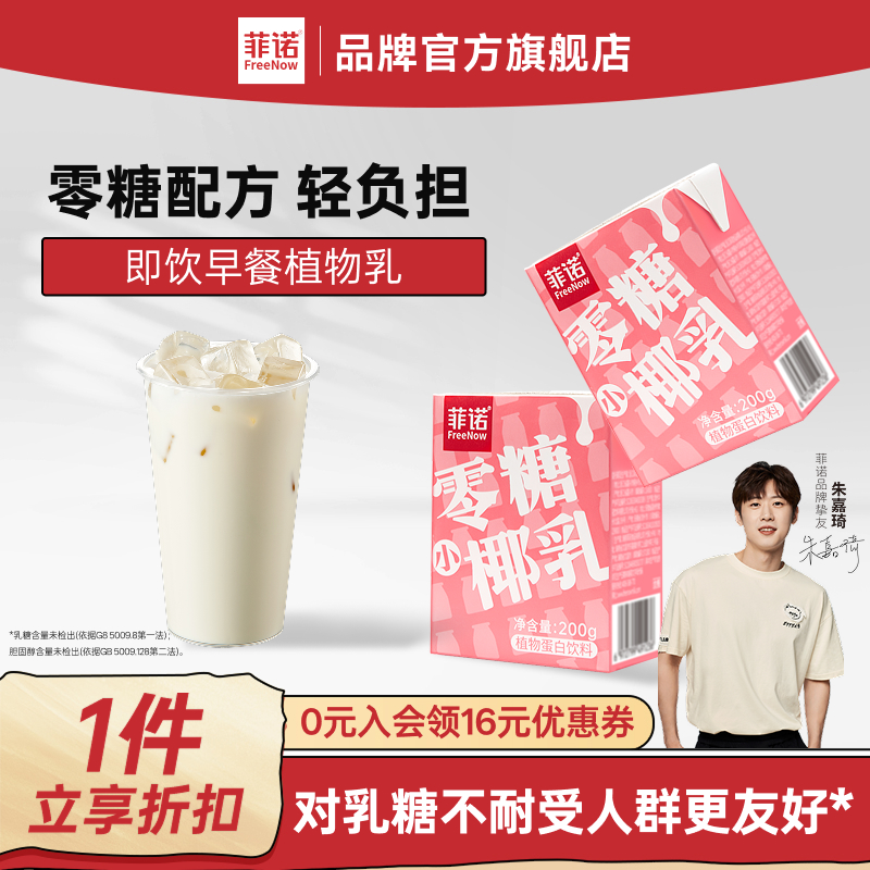 零糖更健康 素营养轻饱腹