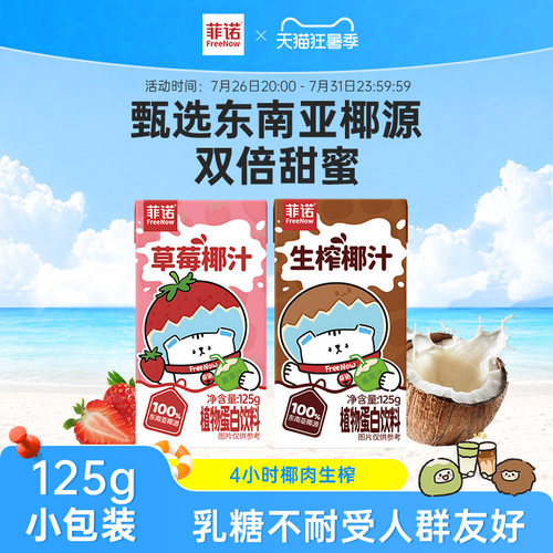 甄选东南亚椰源 4小时椰肉生榨