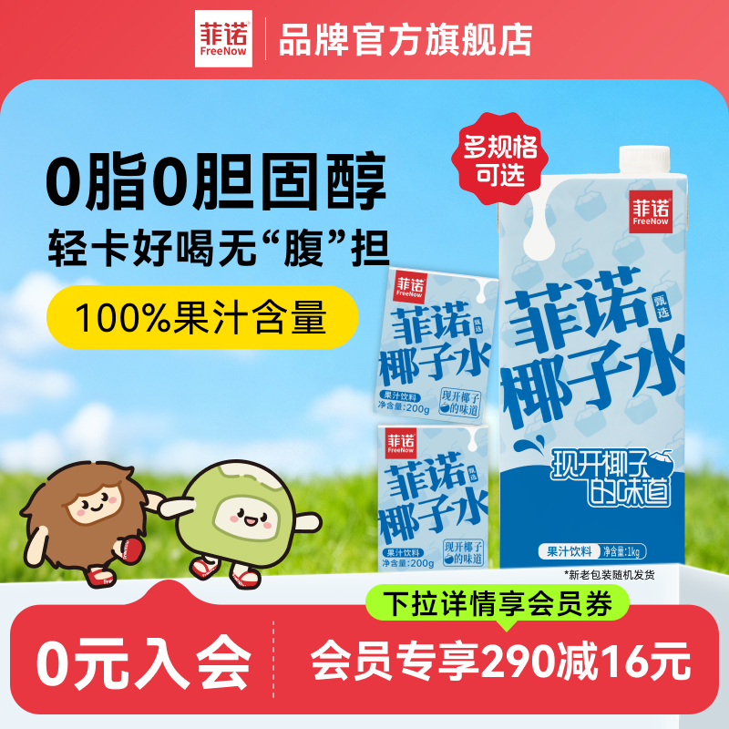 菲诺椰子水100%果汁含量电解质水椰青果汁饮料0脂轻“腹”担