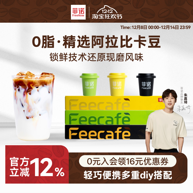 【新品】菲诺冻干咖啡粉小包装0蔗糖0脂多种口味多重diy搭配便携