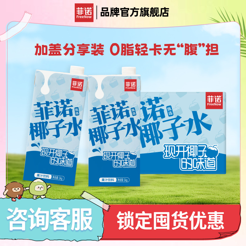 菲诺椰子水12盒整箱100%果汁含量0脂控卡椰青饮料