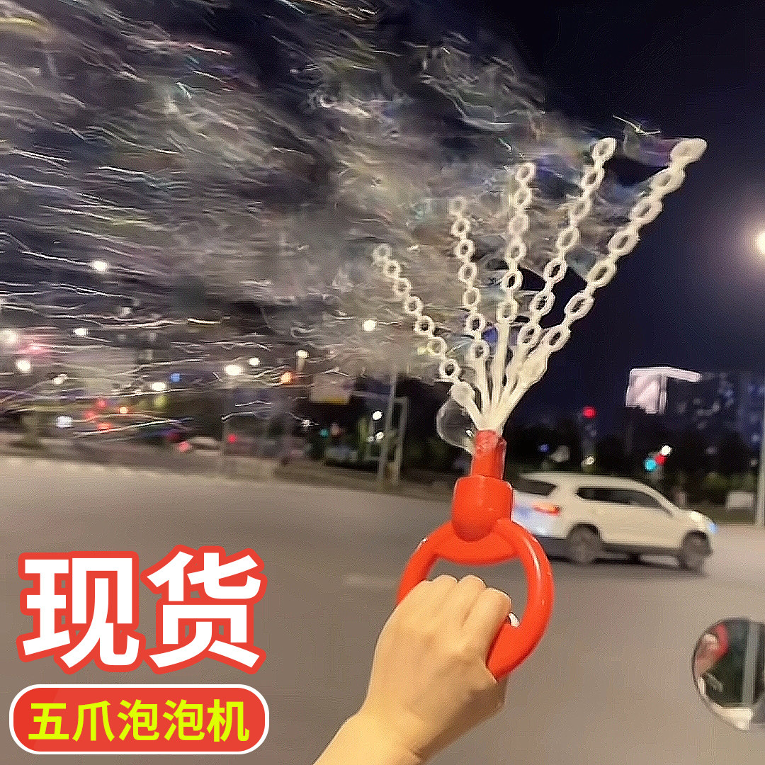 FIVE-CLAW BUBBLE MACHINE 32-HOLE BUBBLE WAND SMILEY FACE BUBBLE GUN MULTI-HOLE HAND GRIP WITHOUT GRASPING BUBBLES FIVE-GRIPPING BUBBLE MACHINE 5 CLAWS