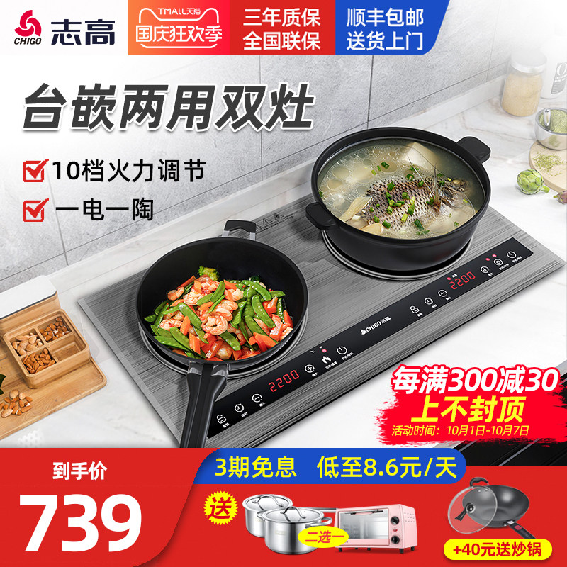 志高电磁炉家用嵌入式双灶电陶炉双头炉镶嵌式大功率一体爆炒电灶