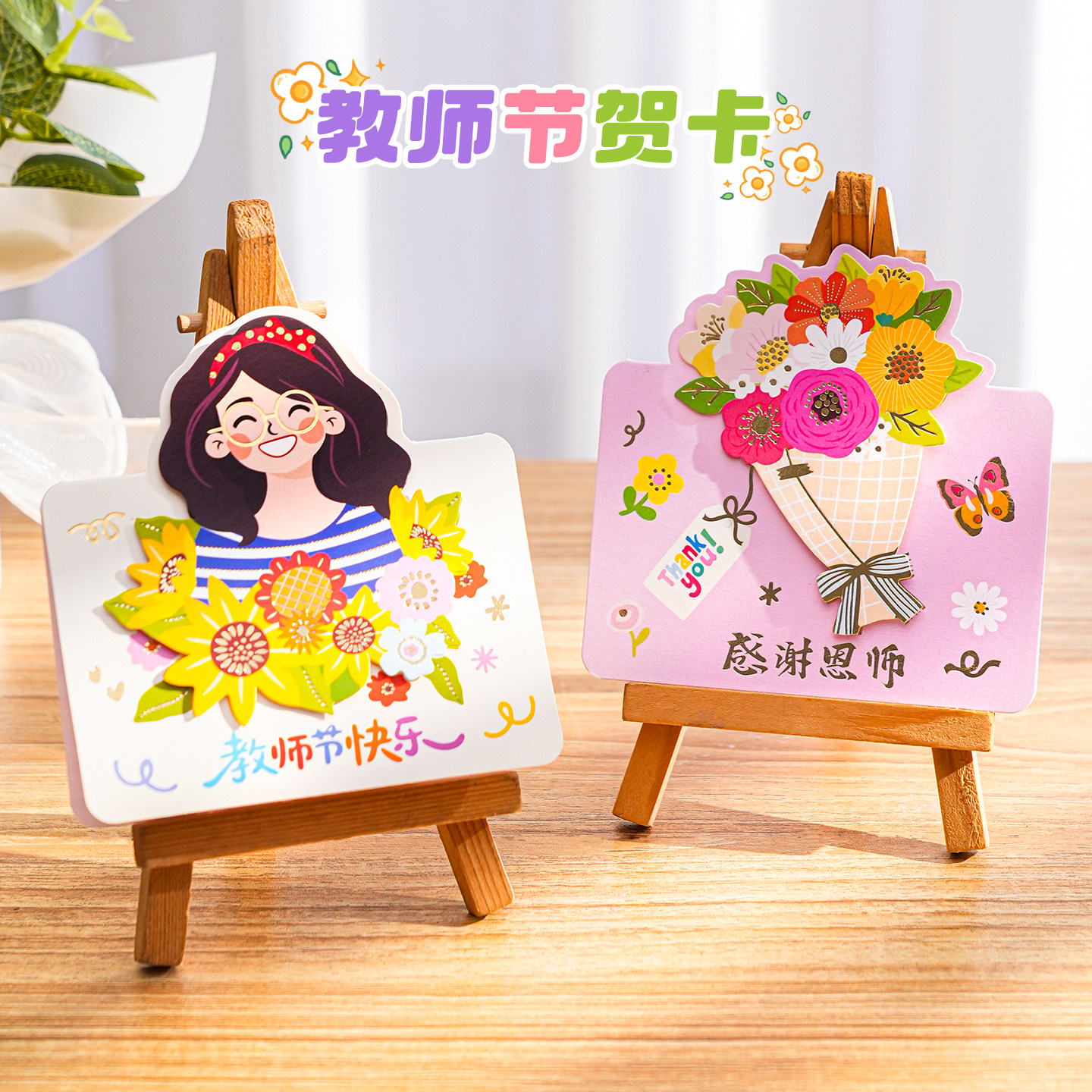 教师节小贺卡2026新款儿童送男女老师烫金立体感谢祝福卡片高级感