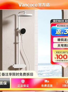 Vancoco梵星月S1淋浴花洒套装白色恒温家用卫浴喷头洗澡淋浴器