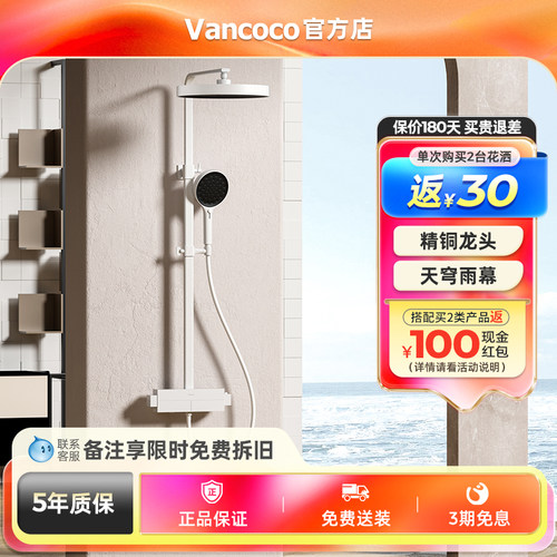 Vancoco花洒套装全铜主体