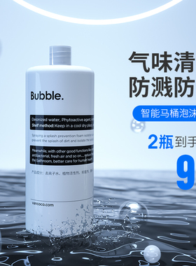 Vancoco智能马桶泡沫剂防溅专用泡泡卫水泡泡液泡沫盾通用发泡剂