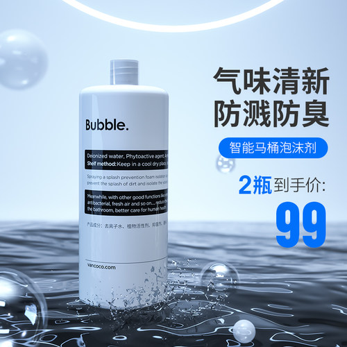 Vancoco智能马桶泡沫剂