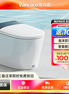 Vancoco梵星月H智能马桶一体式全自动泡沫盾无水压限制坐便器plus