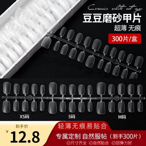 茉瑶XS/S/M码美甲甲片超薄无痕