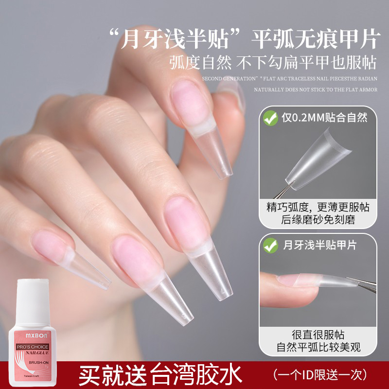 美甲超薄小法梯形月牙甲片无痕磨砂指甲延长半贴贴片全号穿戴假片