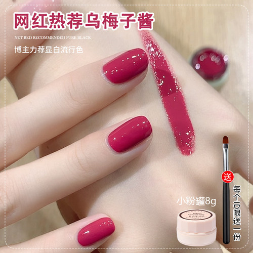 茉瑶玫瑰酒红色健康持久植物胶