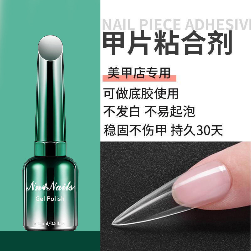 甲片粘合剂美甲店专用粘贴指甲片光疗胶水强力持久可卸不伤甲底胶