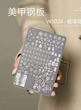 美甲印花板蛇年限定花纹花卉印花
