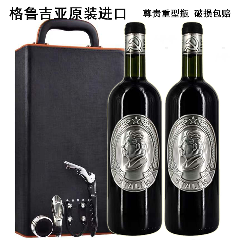 格鲁吉亚原装进口红酒俄罗斯斯大林铝标重型瓶萨别拉维750ml礼盒