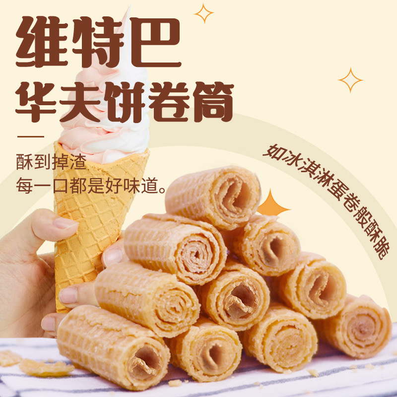 俄罗斯原装进口华夫饼卷筒香草味维特巴牌蛋卷炼乳花生味80g酥脆