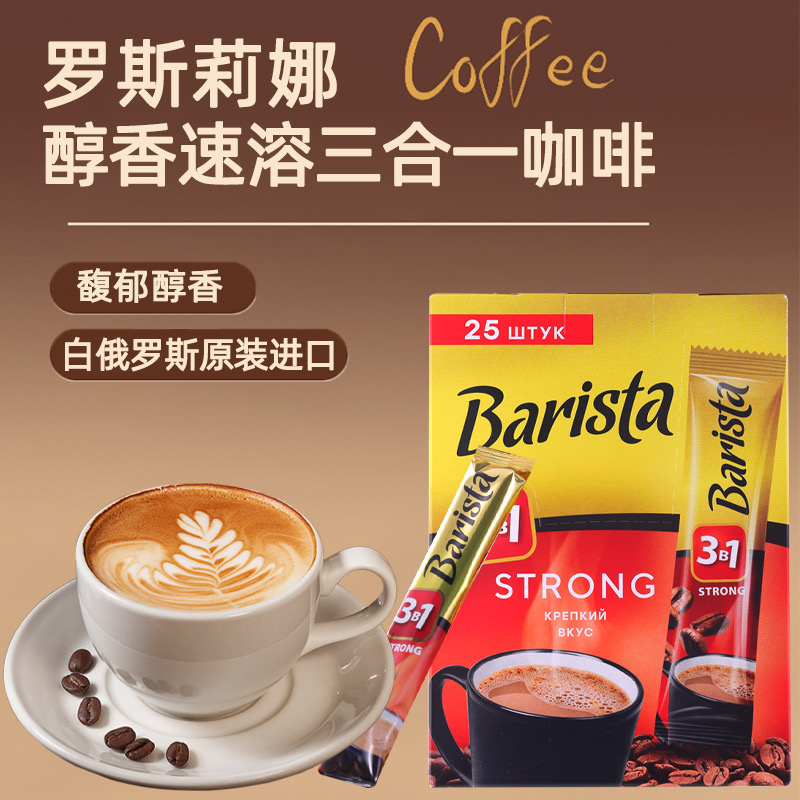 罗斯莉娜三合一咖啡独立包装