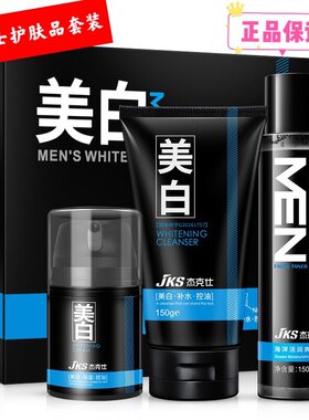 【工厂直发】男士护肤套装控油抗痘杰克仕男神美白3件套韩道传奇