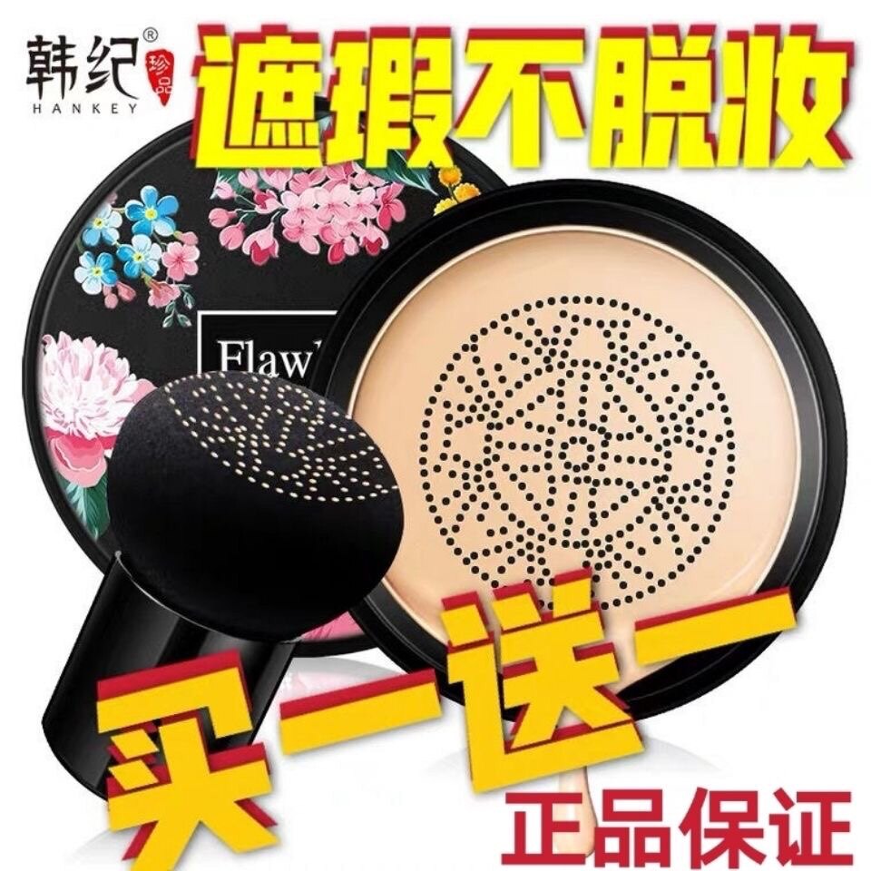 【2盒装】韩纪蘑菇气垫BB粉底b霜遮瑕修颜防水耐汗持妆久韩道传奇