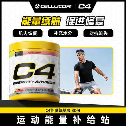 C4氮泵健身BCAA支链氨基酸EAA电解质冲剂增肌补剂三合一氨基酸粉