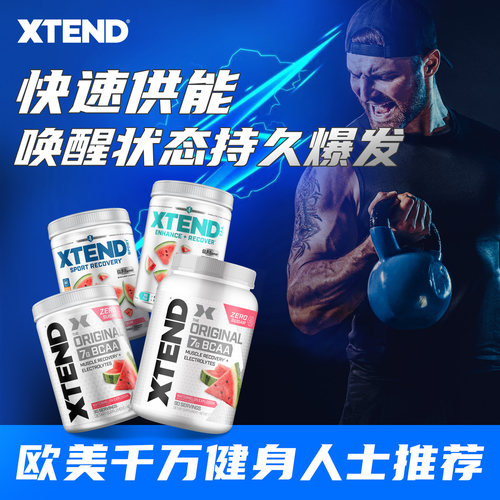 xtendbcaa支链氨基酸健身补剂