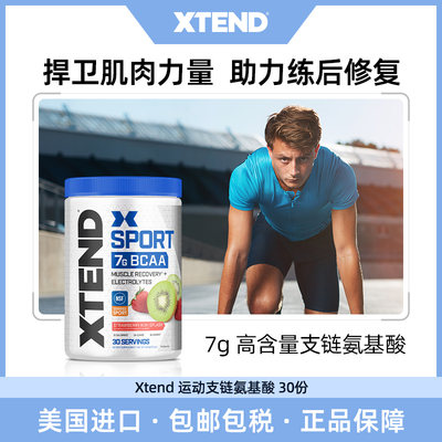 Xtend bcaa支链氨基酸健身增肌sport运动支链氨基酸非肌酸氮泵