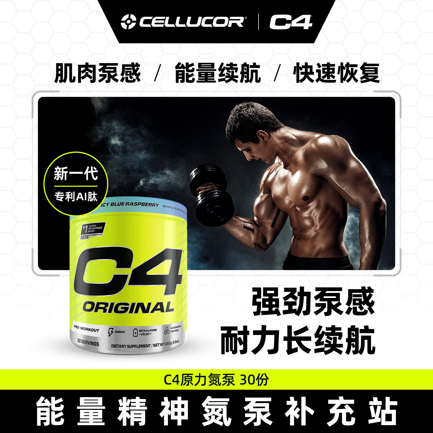 Cellucor原力C4氮泵30份耐力健身运动补剂增肌肌酸爆发力长跑体考
