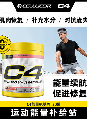 C4氮泵健身BCAA支链氨基酸EAA电解质冲剂增肌补剂三合一氨基酸粉