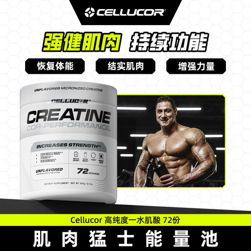 CELLUCOR纯一水肌酸粉健身增肌