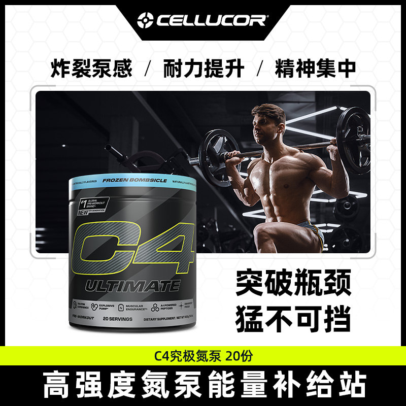 c4氮泵究极氮泵爆发型健身肌酸