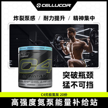 C4氮泵爆发型究极氮泵健身肌酸增肌粉体考耐力型病原体【临期】