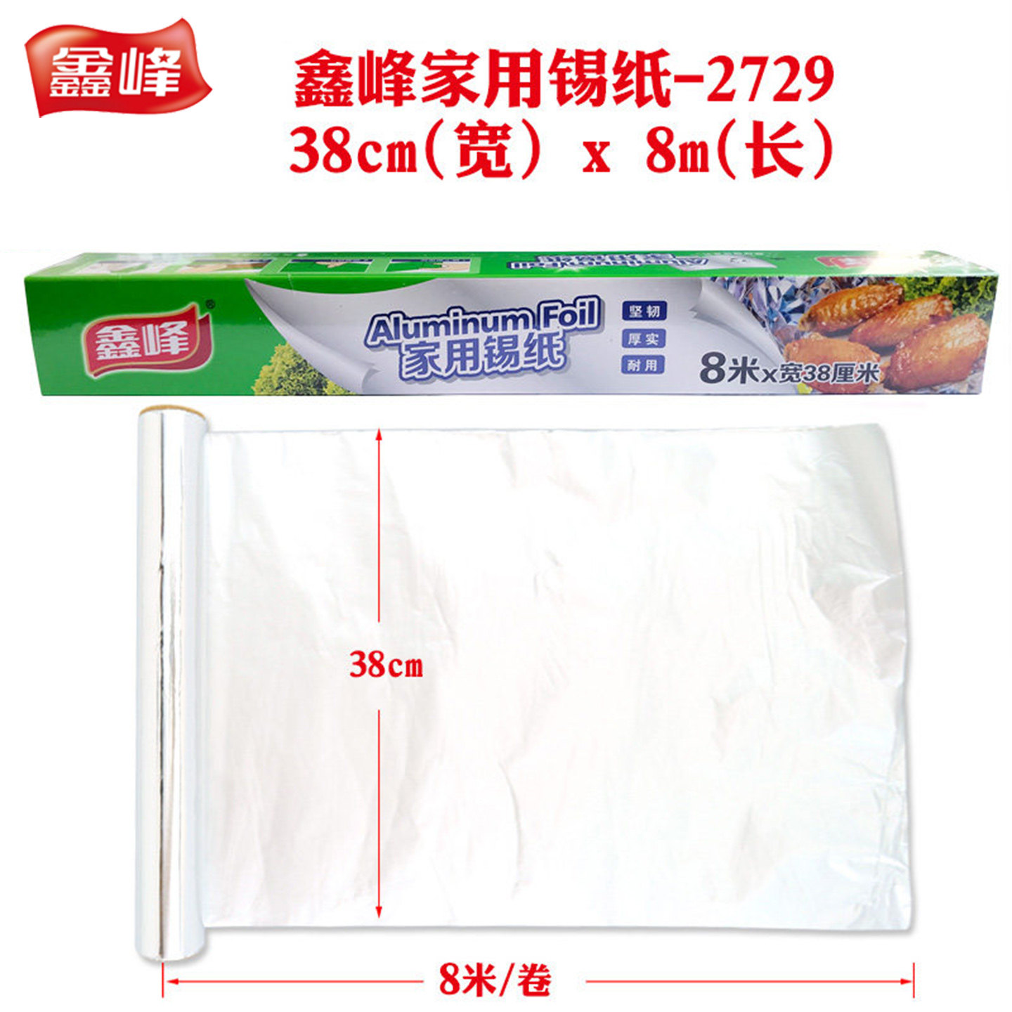 鑫峰家用锡纸吸油纸烧烤烘焙空气炸锅食品包裹铝箔纸宽38cm长8米