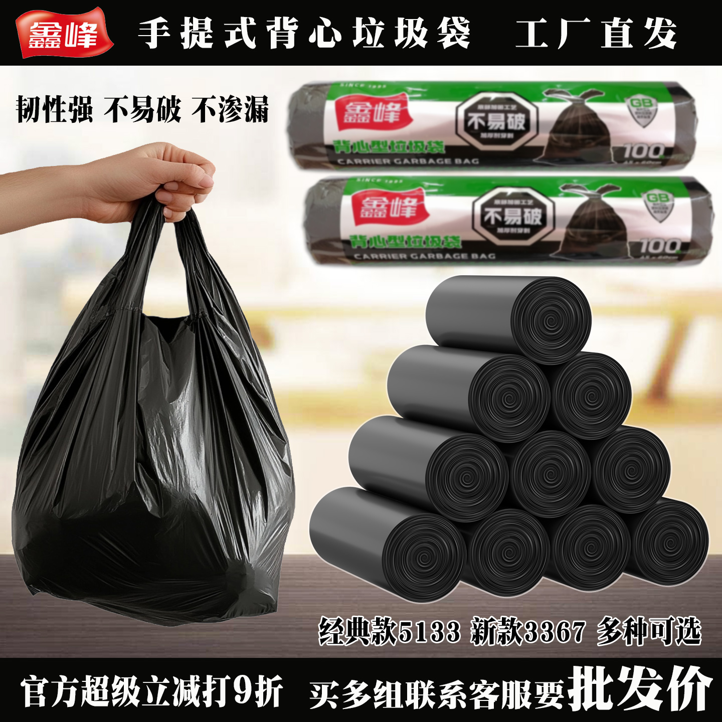 鑫峰背心型加厚垃圾袋点断量贩装