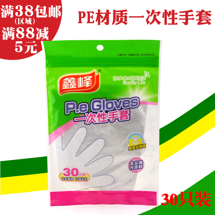 鑫峰一次性手套烘培家务发廊用