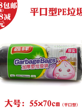 鑫峰 点断式 5089 平口型黑色加厚垃圾袋 30个装 55X70cm