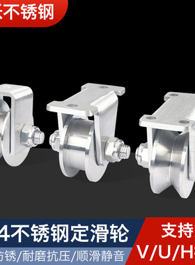 304不锈钢轴承滑轮钢丝绳定滑轮h u v型槽轮轨道轮轮子推拉门吊轮