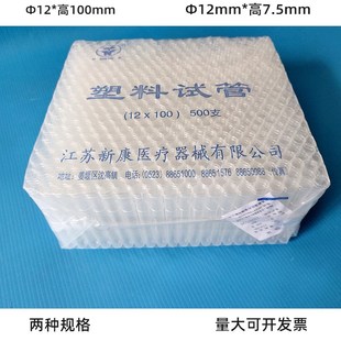 一次性塑料试管透明12 75mm管500支 100mm软医用采血管实验耗材12
