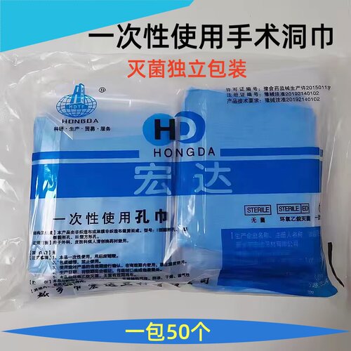 一次性使用孔巾洞口腔面部手术单