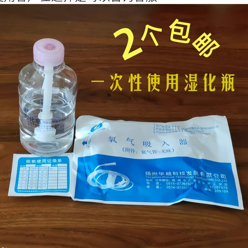 一次性使用湿化瓶带蒸馏水氧气吸入器氧气瓶集中供氧流量计鼻氧管