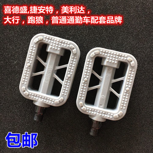 城市车脚踏自行车脚踏板单车脚蹬子中国上海跑狼通用脚蹬子配件 - 封面