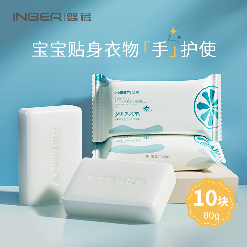 婴儿洗衣皂宝宝专用皂bb皂去污渍