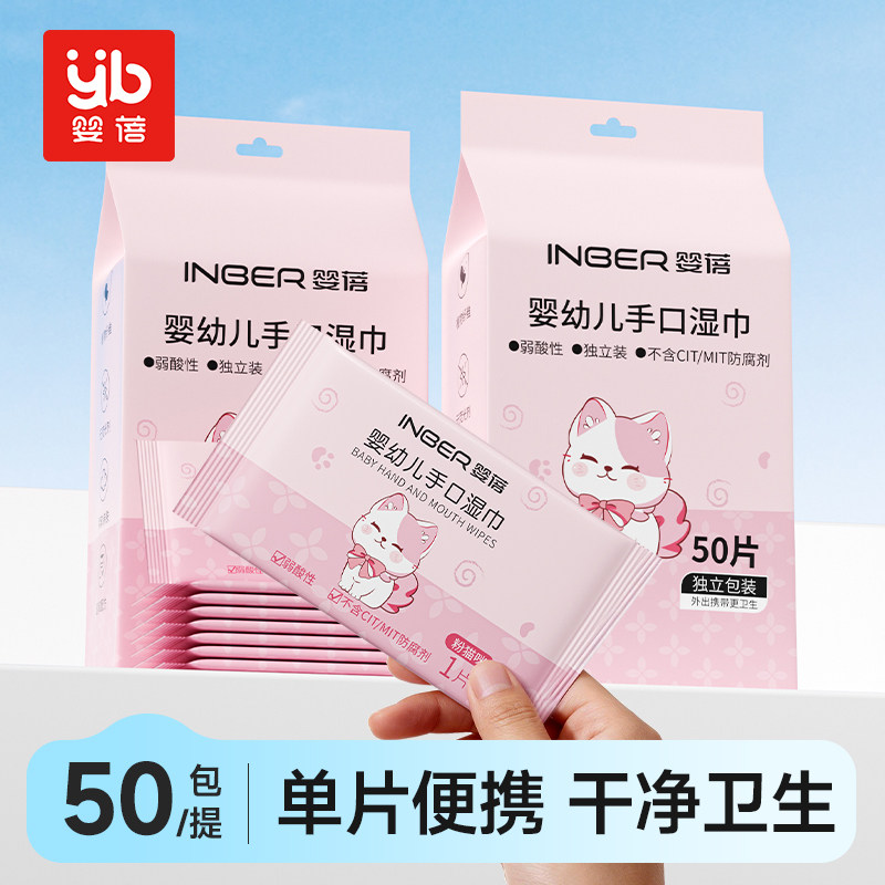 婴蓓婴儿湿巾纸独立小包装单片宝宝手口儿童学生随身便携免洗擦脸图片