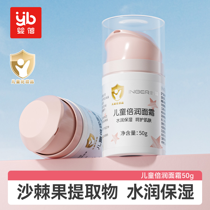 婴蓓儿童面霜婴幼儿秋冬季润肤面霜防皴裂新生宝宝保湿滋润补水霜