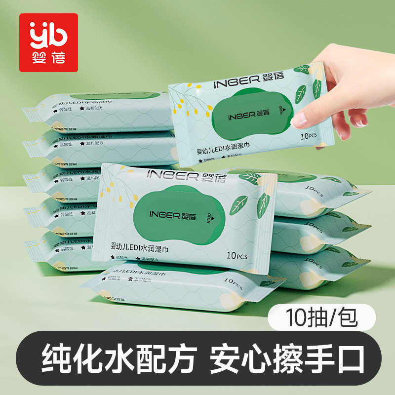 婴蓓婴幼儿湿巾便携随身新生宝宝手口屁湿巾纸儿童小学生小包30包