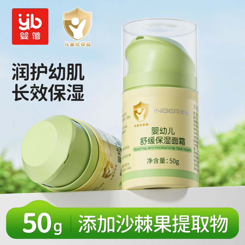 婴蓓儿童面霜婴幼儿舒缓保湿霜秋冬防皴润肤乳滋润保湿宝宝霜