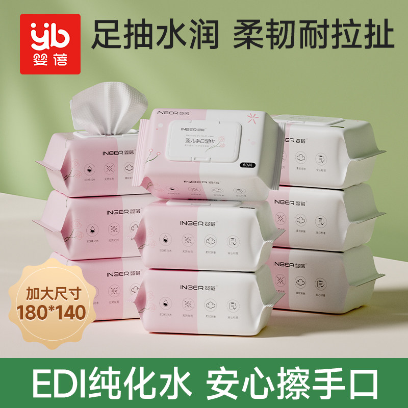 婴蓓婴儿湿巾纸新生宝宝手口屁专用幼儿童湿巾家庭实惠大包装80抽