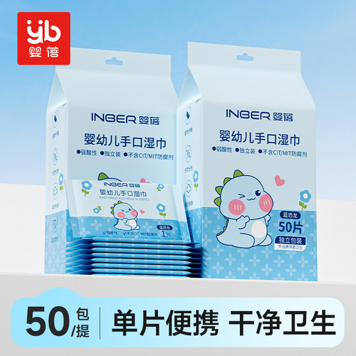 婴蓓婴儿湿巾独立小包装儿童宝宝手口专用便携湿纸巾小包学生随身