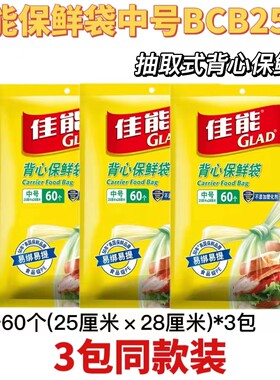 佳能原装正品背心式保鲜袋食品级