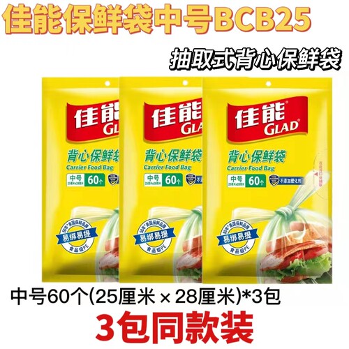 佳能原装正品背心式保鲜袋食品级