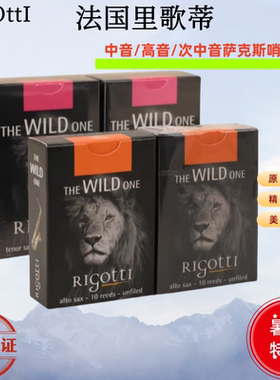 正品法国里歌蒂rigotti 狮子头高音中音次中音萨克斯爵士流行哨片